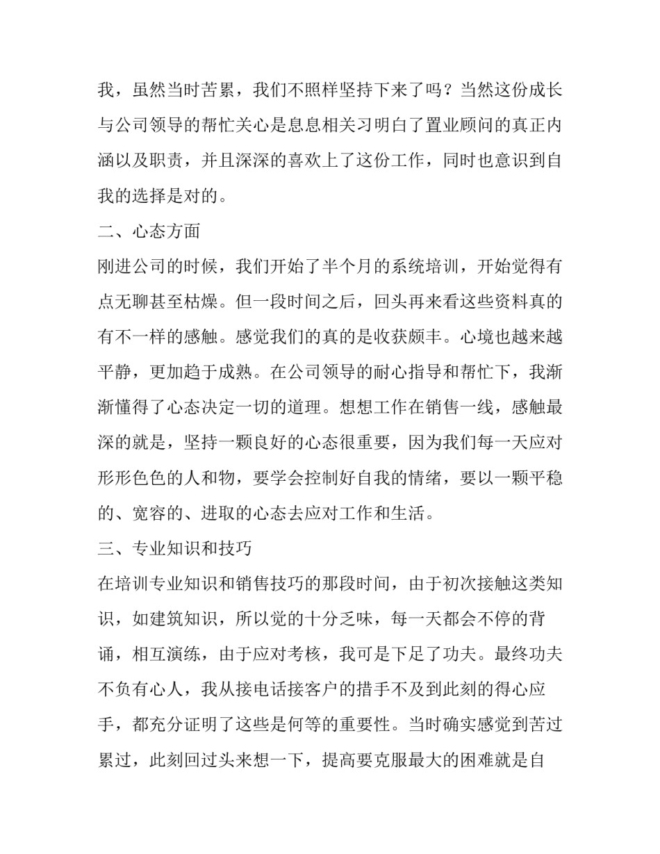 最新房地产年终总结与计划(20篇)_第3页