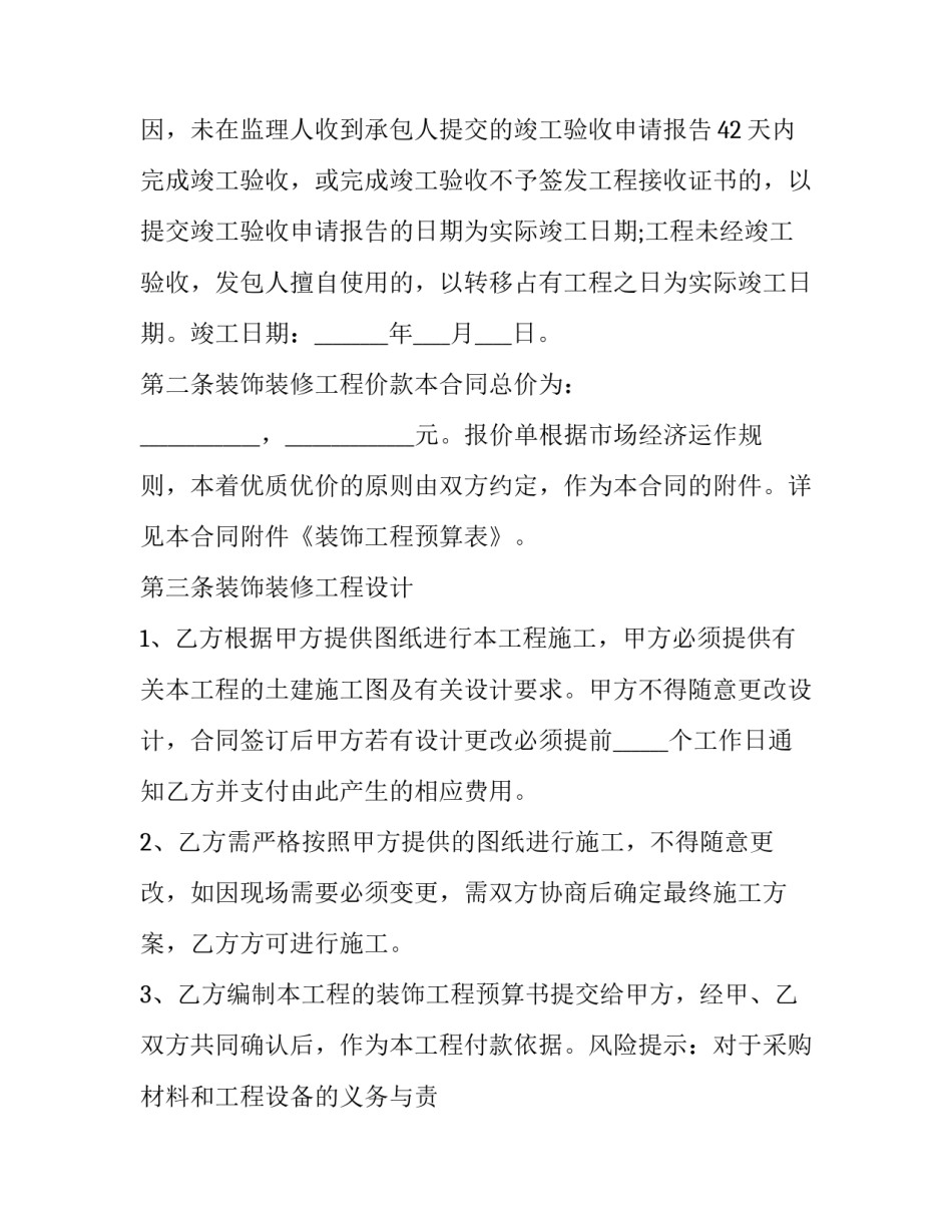 最新餐饮店装修合同(二十篇)_第3页
