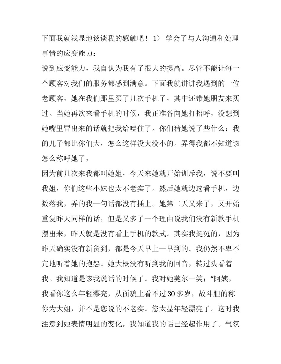 手机销售实践报告 大学生手机销售实践报告(7篇)_第2页