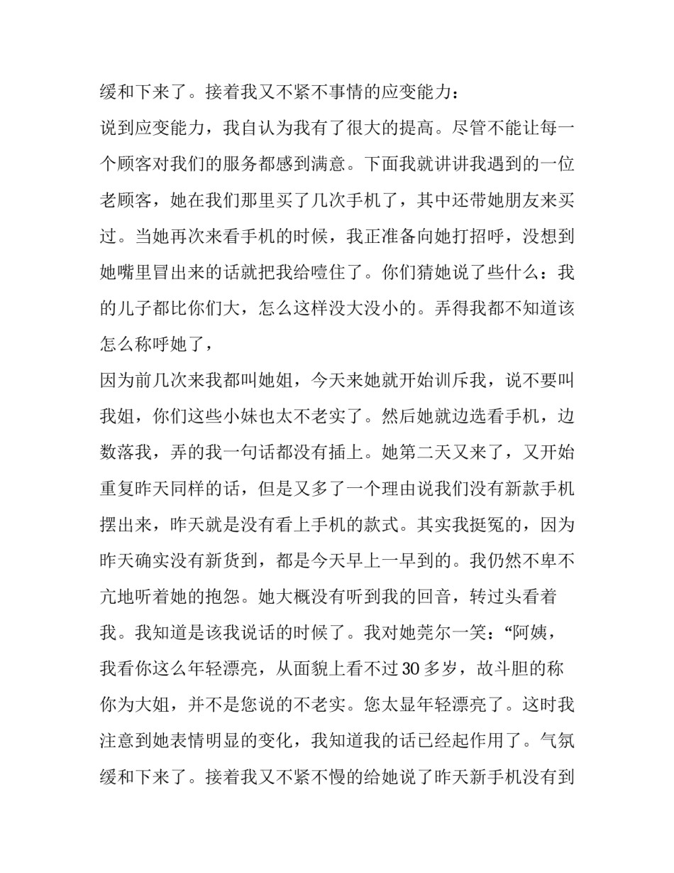 手机销售实践报告 大学生手机销售实践报告(7篇)_第3页