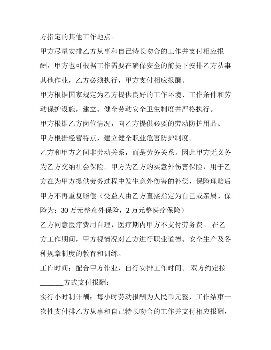 最新劳务费合同印花税 劳务费合同印花税税率(十二篇)_第2页