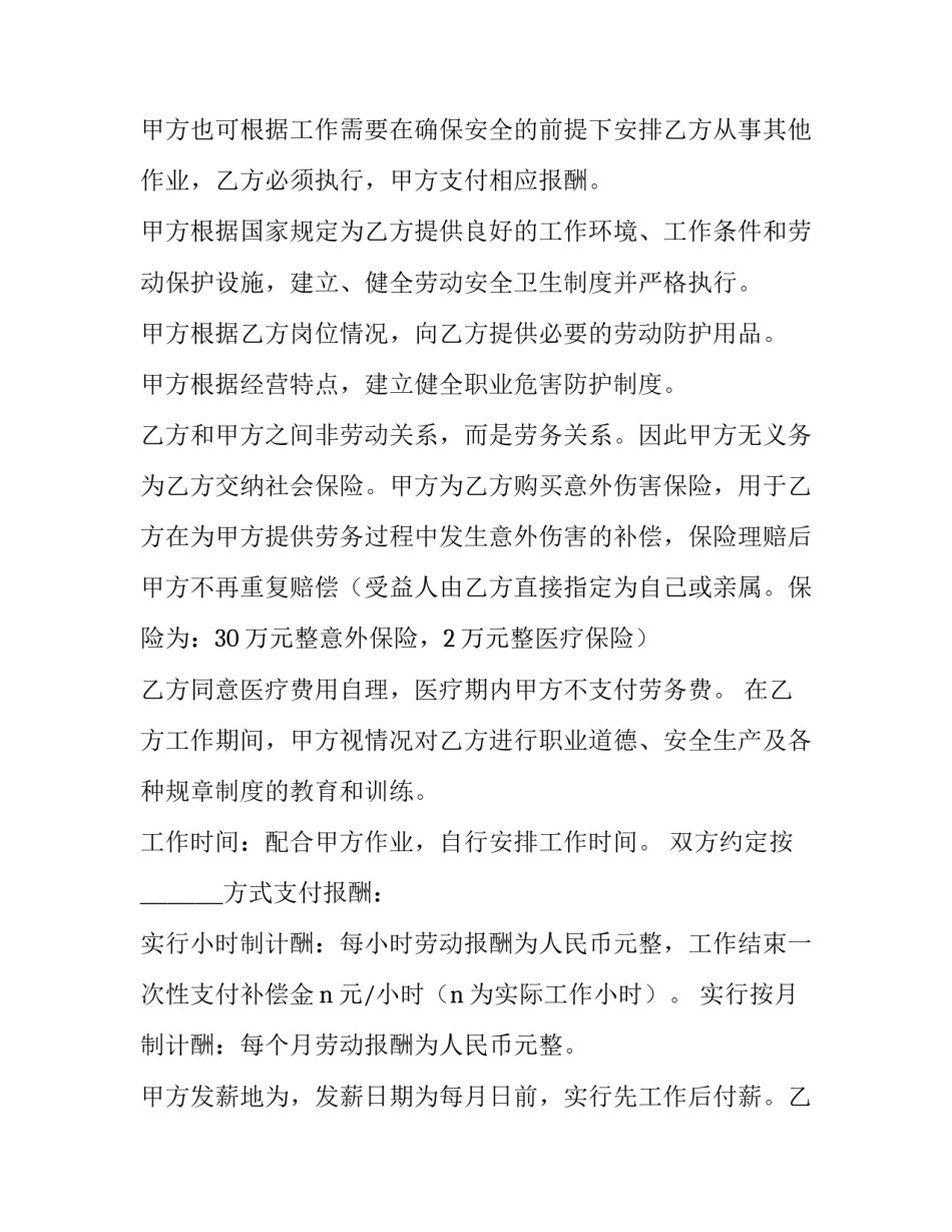 最新劳务费合同印花税 劳务费合同印花税税率(十二篇)_第3页