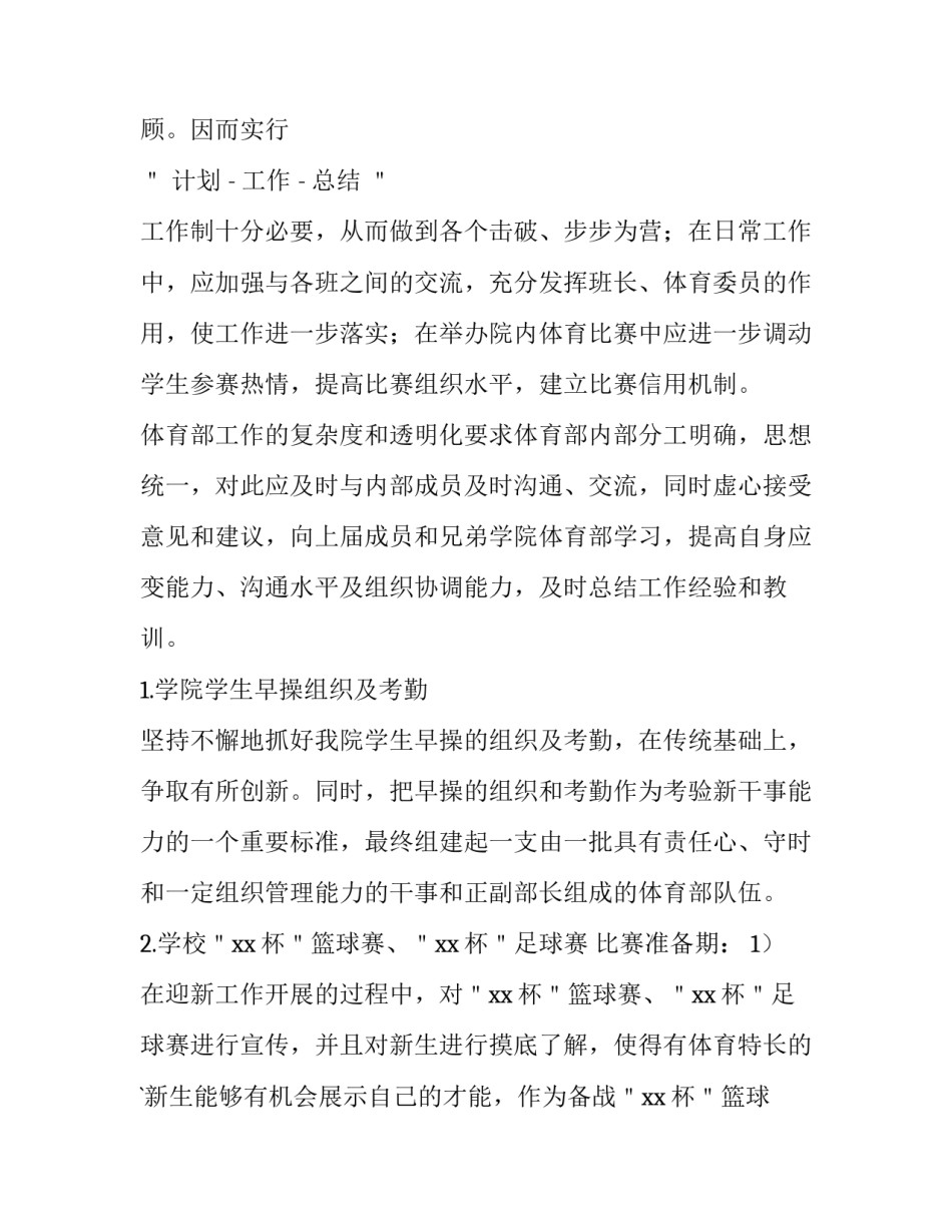 2023年文艺体育部工作计划 学生会体育部工作计划(15篇)_第2页