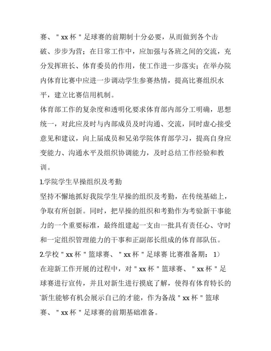 2023年文艺体育部工作计划 学生会体育部工作计划(15篇)_第3页