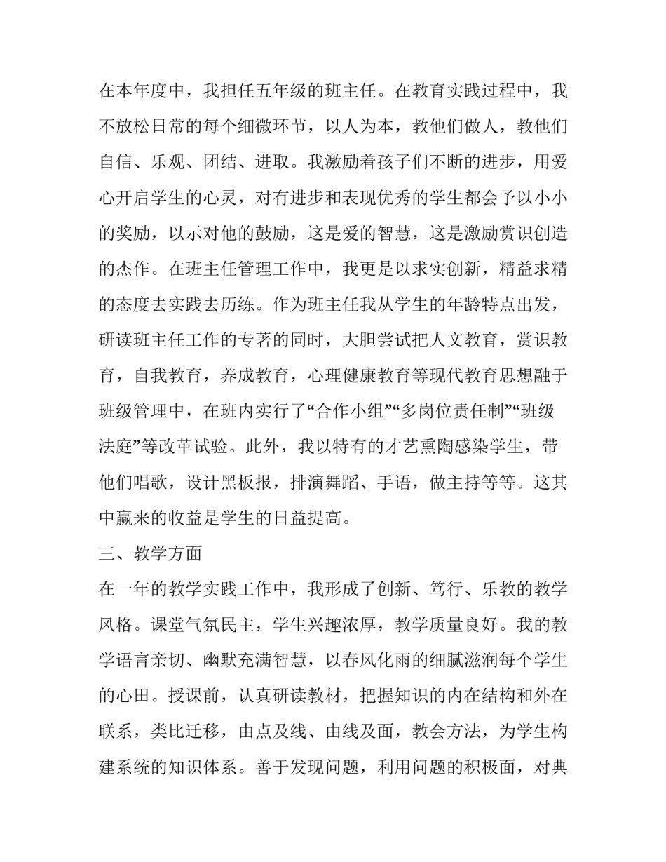 数学高级教师述职报告 数学老师个人述职报告(23篇)_第2页