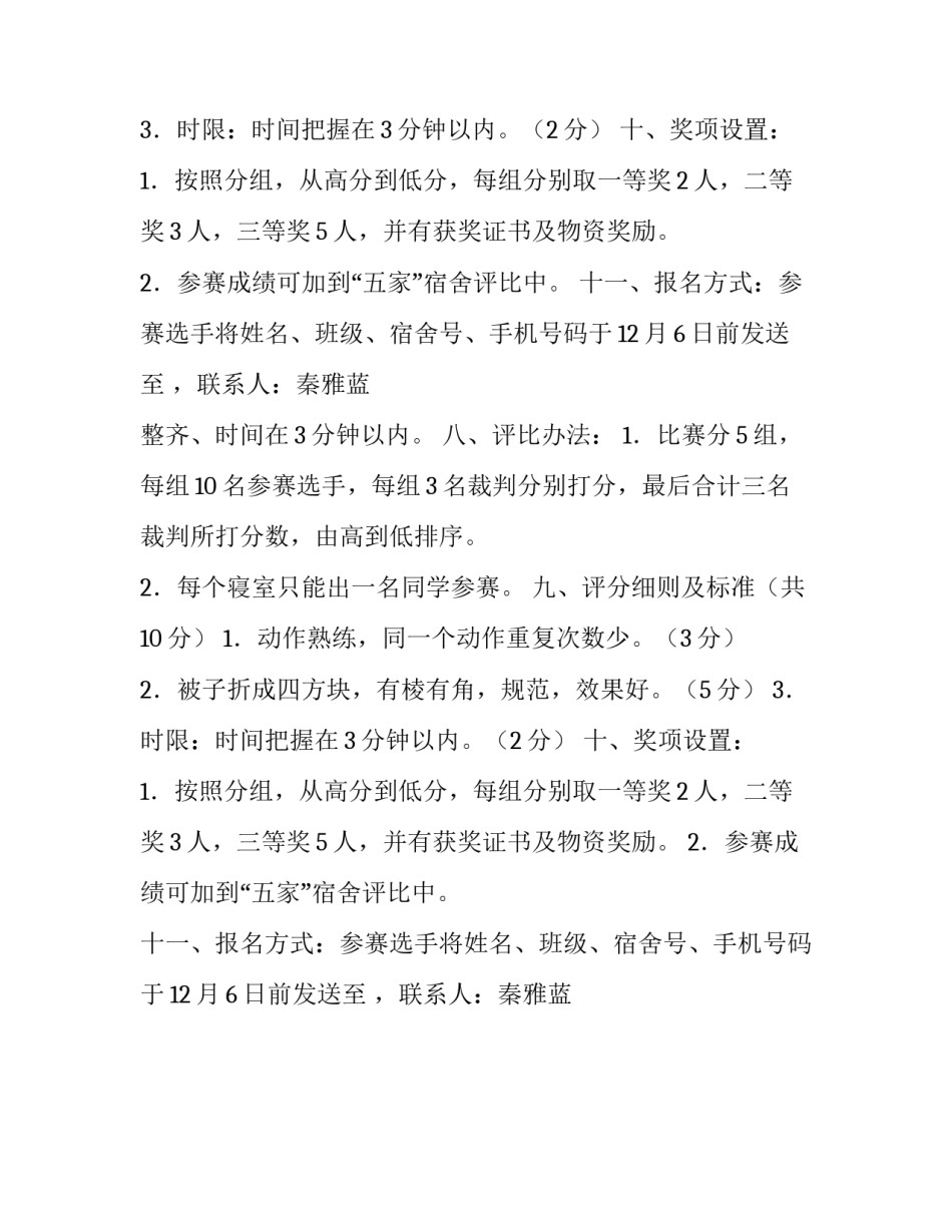 叠被子被功比赛的策划书_第2页