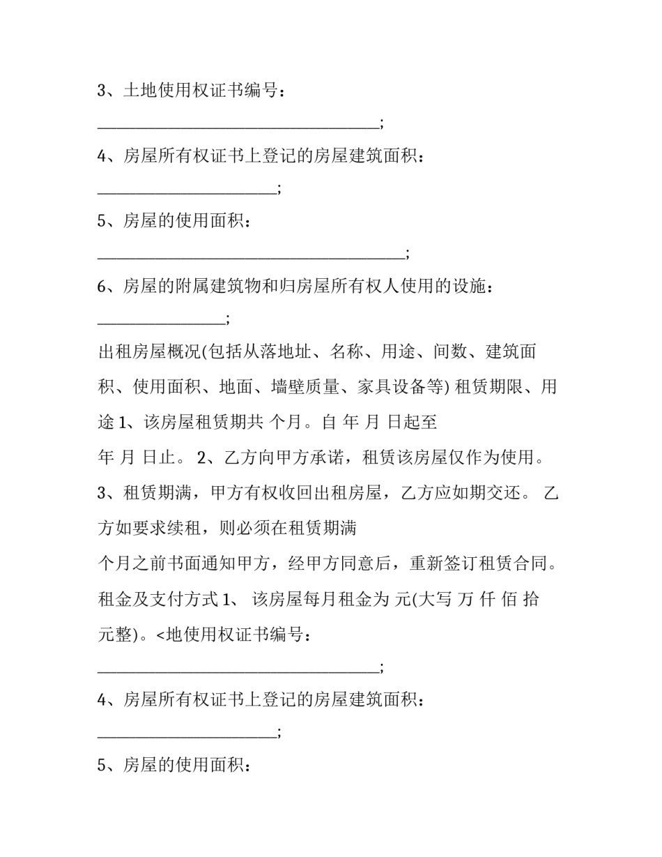 2023年正规标准房屋租赁合同(5篇)_第2页