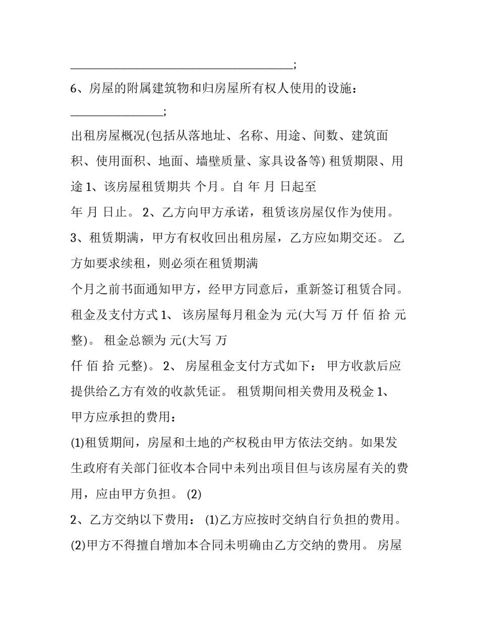 2023年正规标准房屋租赁合同(5篇)_第3页