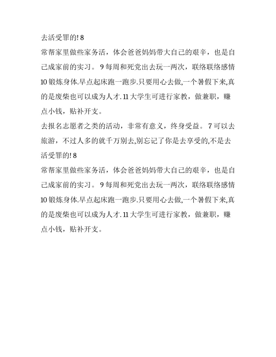 大学生的暑假计划_第2页