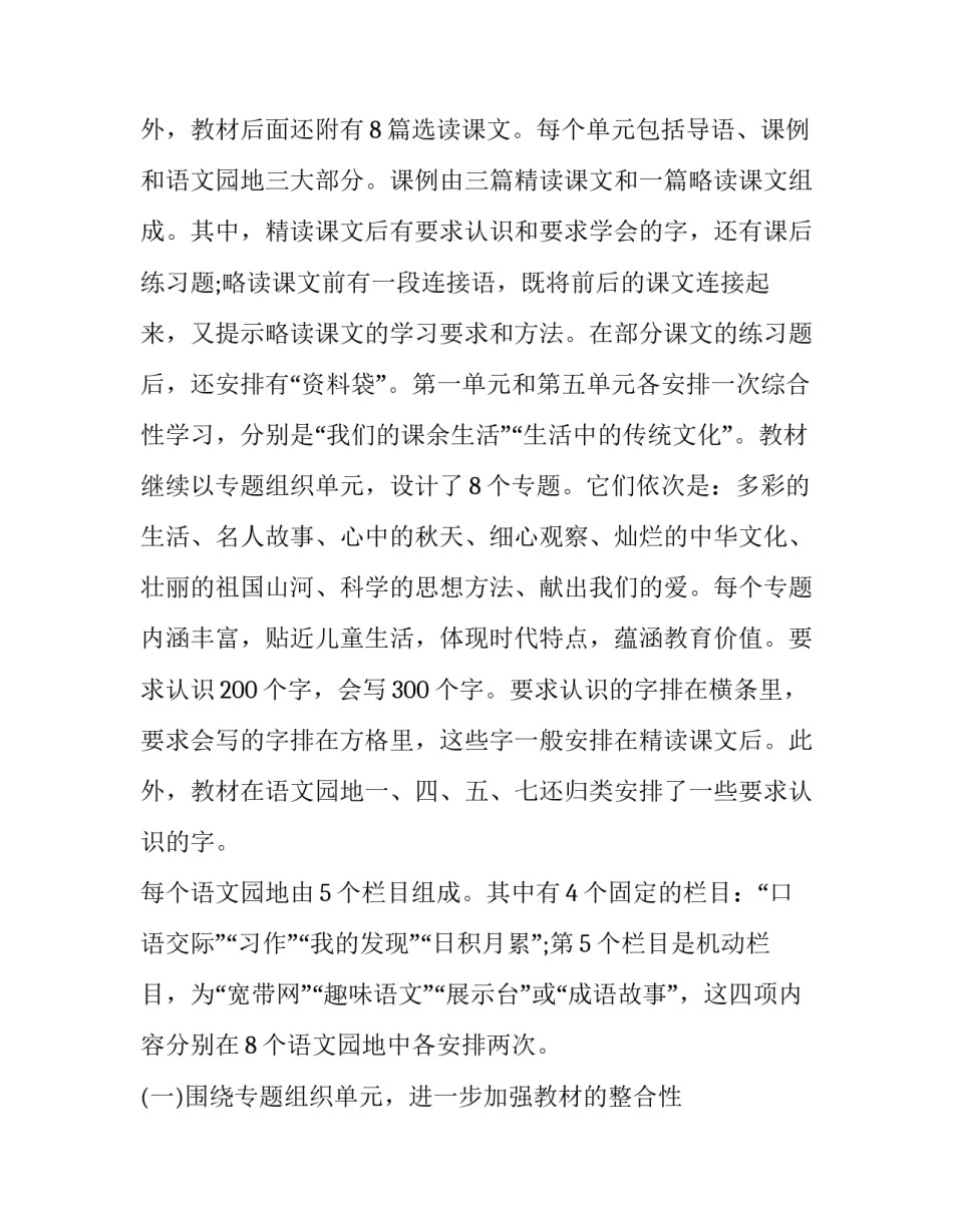 最新小学三年级语文教学计划上册(十二篇)_第2页