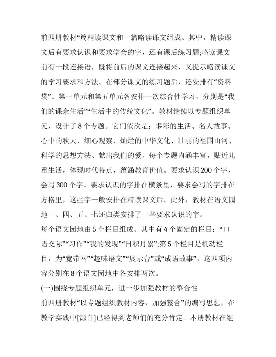 最新小学三年级语文教学计划上册(十二篇)_第3页