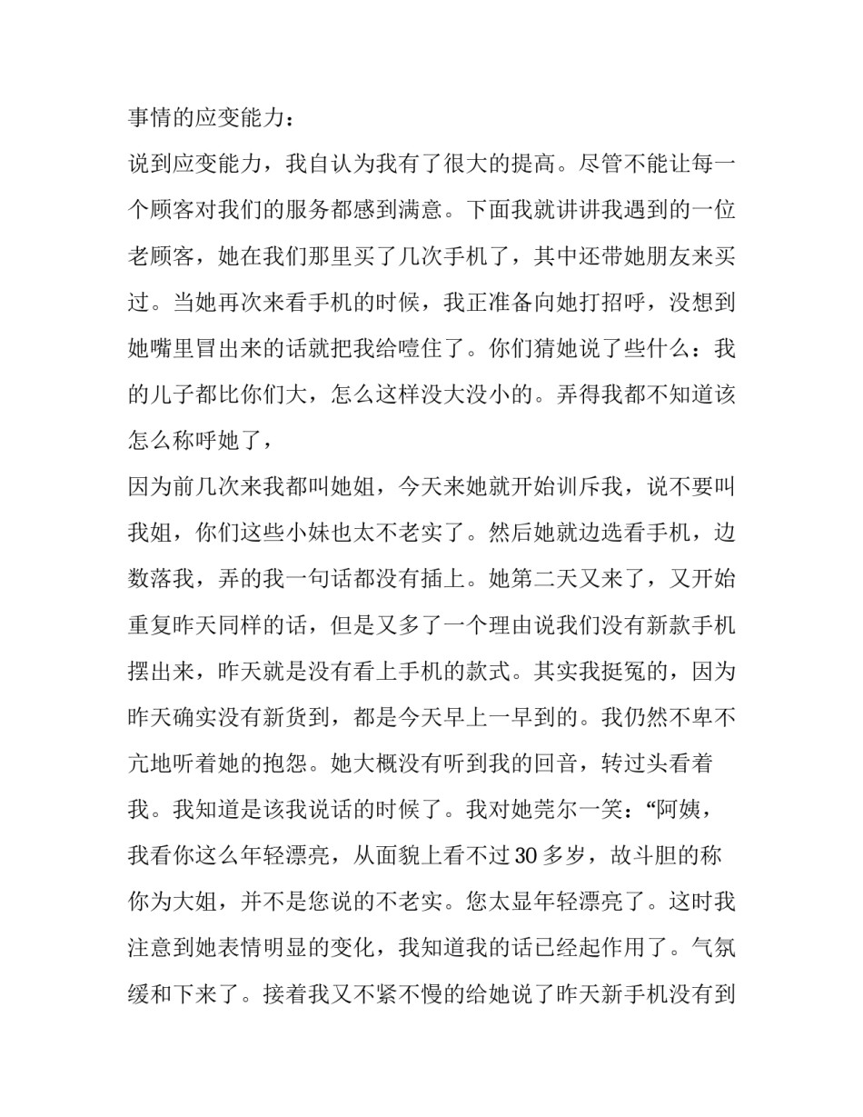 2023年手机销售员社会实践报告(7篇)_第2页