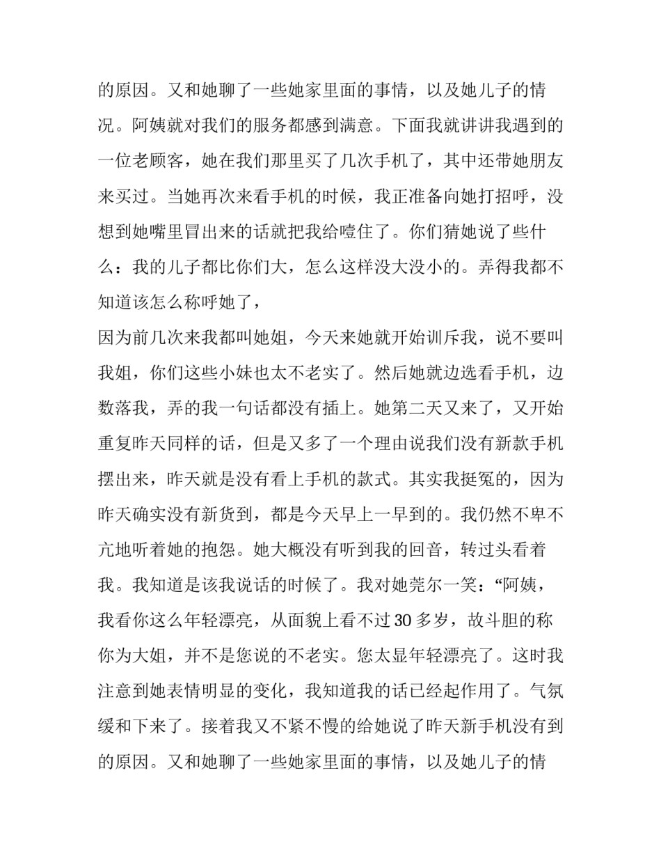 2023年手机销售员社会实践报告(7篇)_第3页