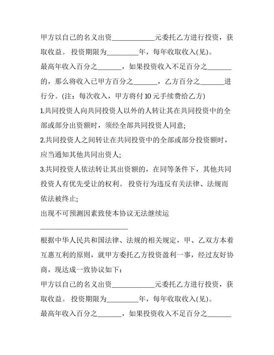最新岗位股权协议书 公司内部股权协议书(八篇)_第2页