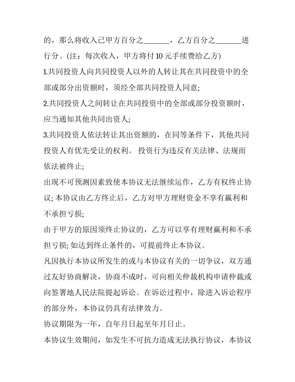 最新岗位股权协议书 公司内部股权协议书(八篇)_第3页