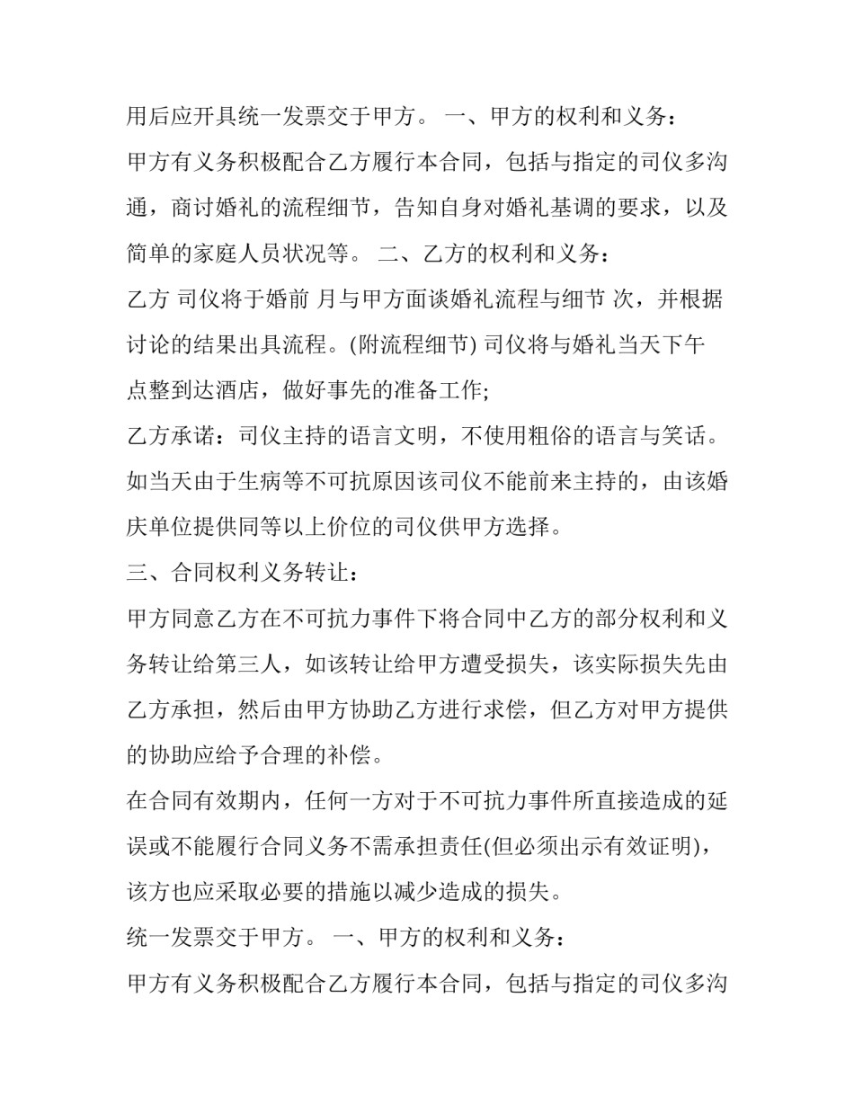 最新婚礼服务合同的特点(21篇)_第2页