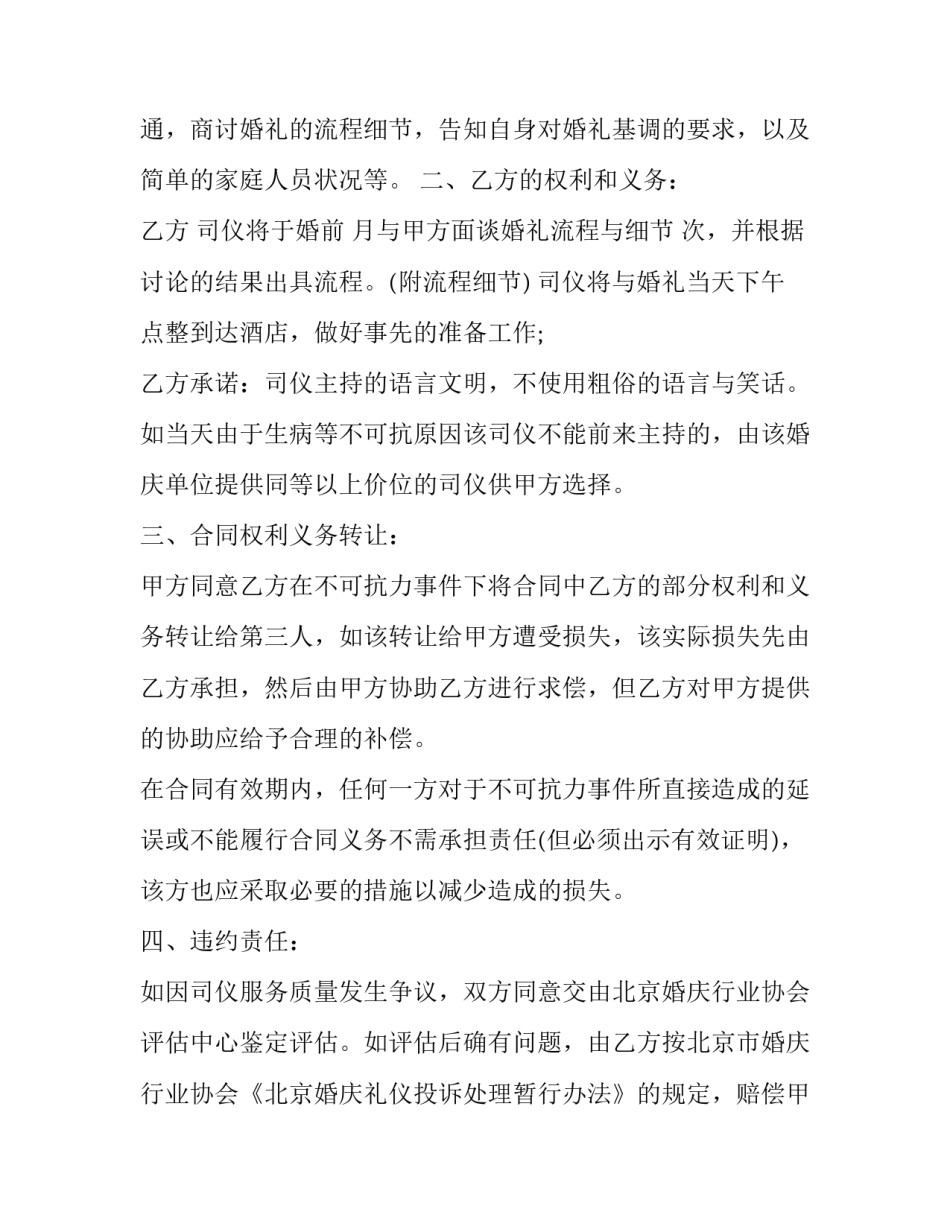 最新婚礼服务合同的特点(21篇)_第3页