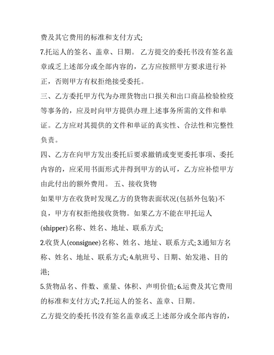 空运出口运输的合同模板_第2页