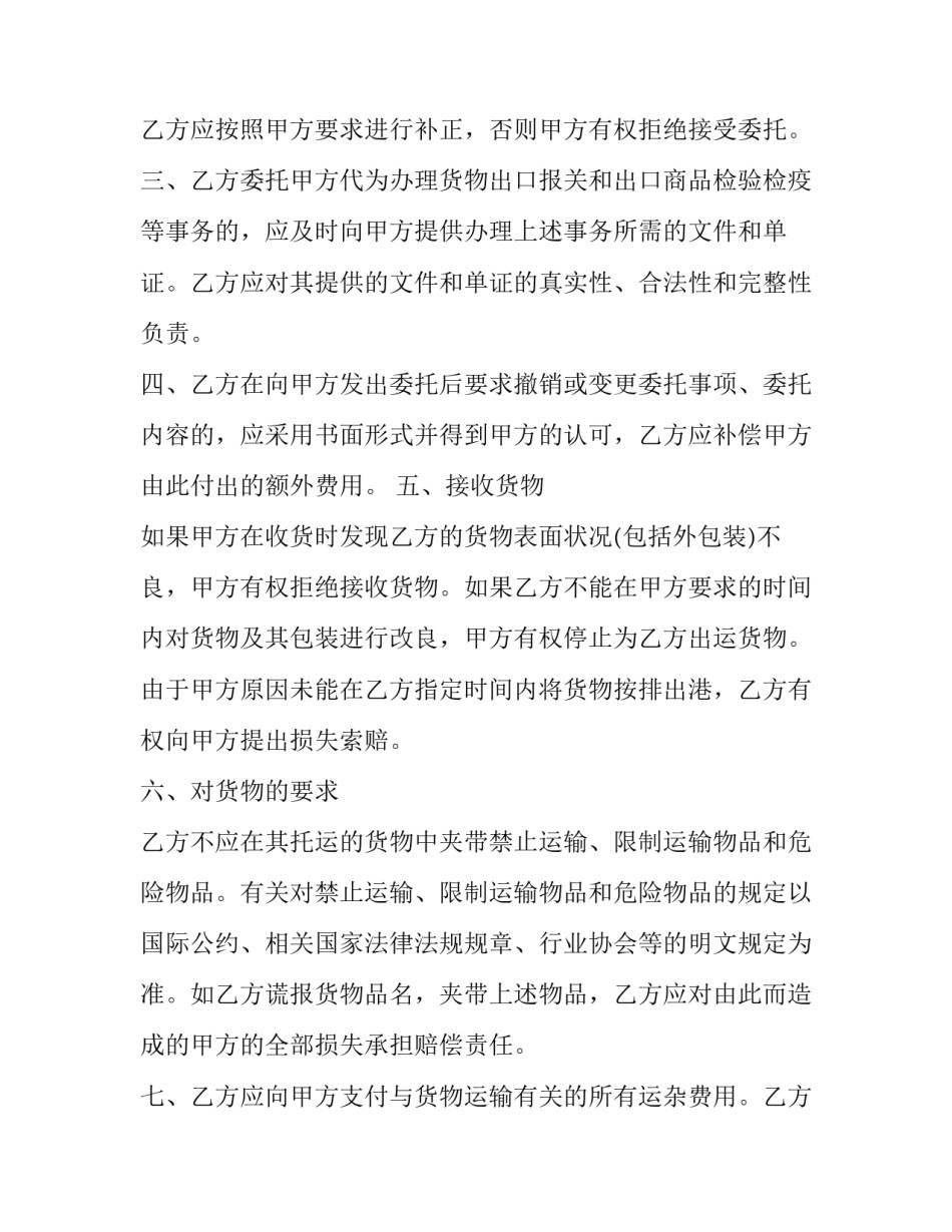 空运出口运输的合同模板_第3页