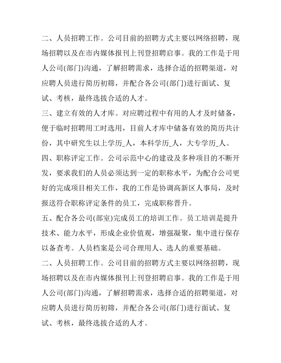 行政转正申请书100字 行政转正申请书清洁方面(6篇)_第2页