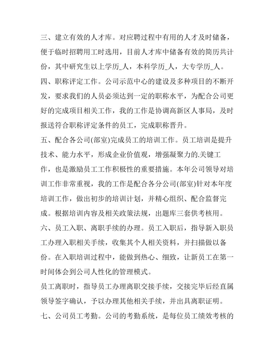 行政转正申请书100字 行政转正申请书清洁方面(6篇)_第3页