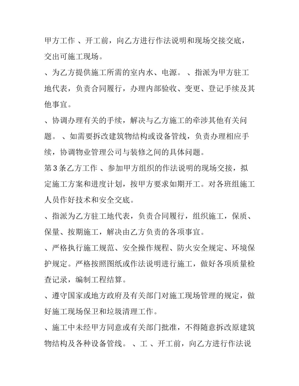 公园管理承包合同 公园承包方案(7篇)_第2页