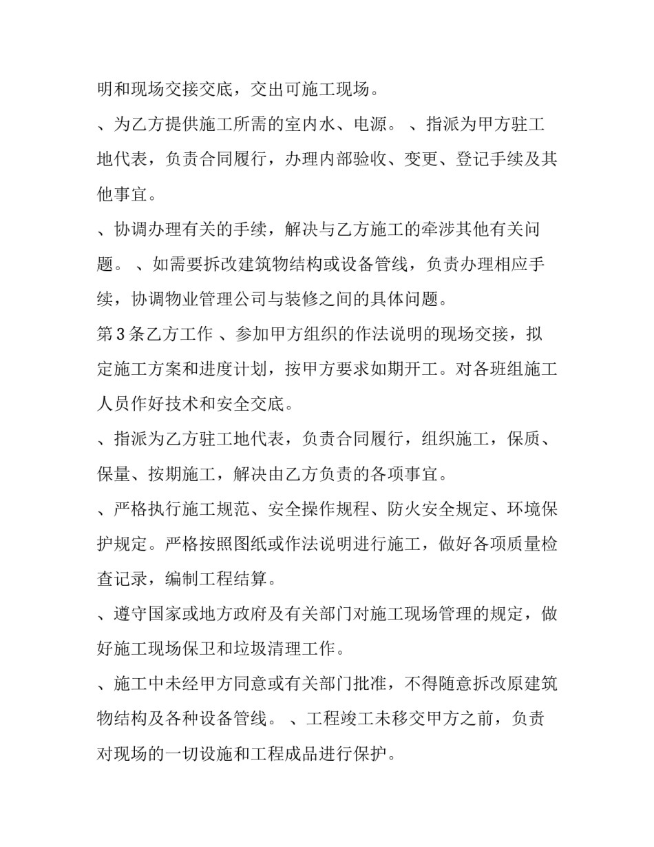 公园管理承包合同 公园承包方案(7篇)_第3页