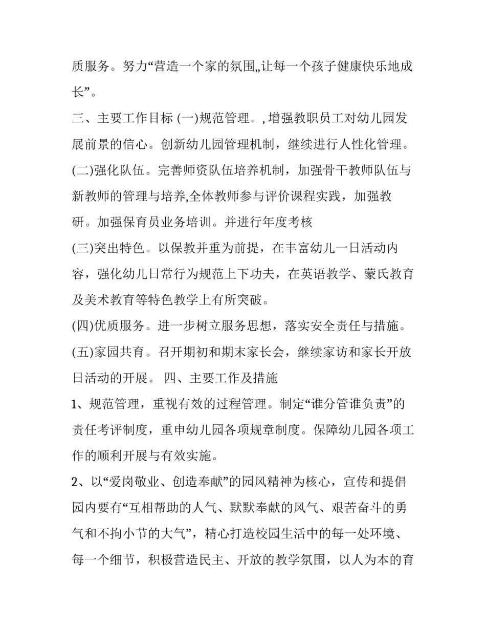 幼儿园的秋季园务计划_第3页
