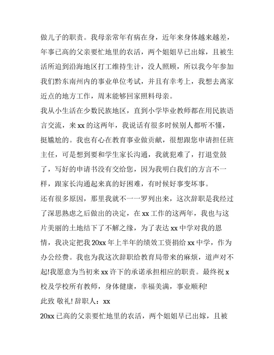 最新学校教师辞职报告书 学校教师辞职报告书100字(九篇)_第2页