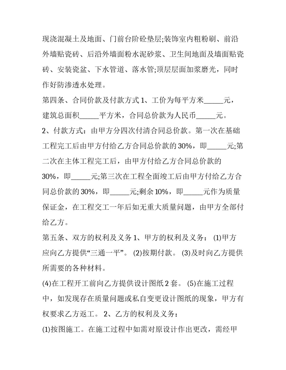 2023年自建房物业承包合同 自建房工程承包合同(二十九篇)_第3页
