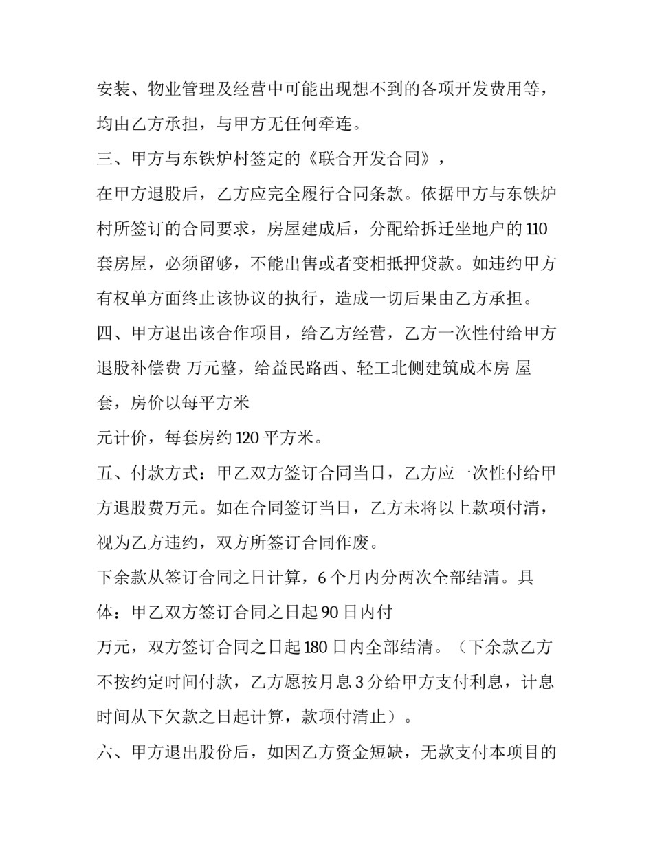 2023年合伙人退股协议书 退股协议书免费(七篇)_第2页