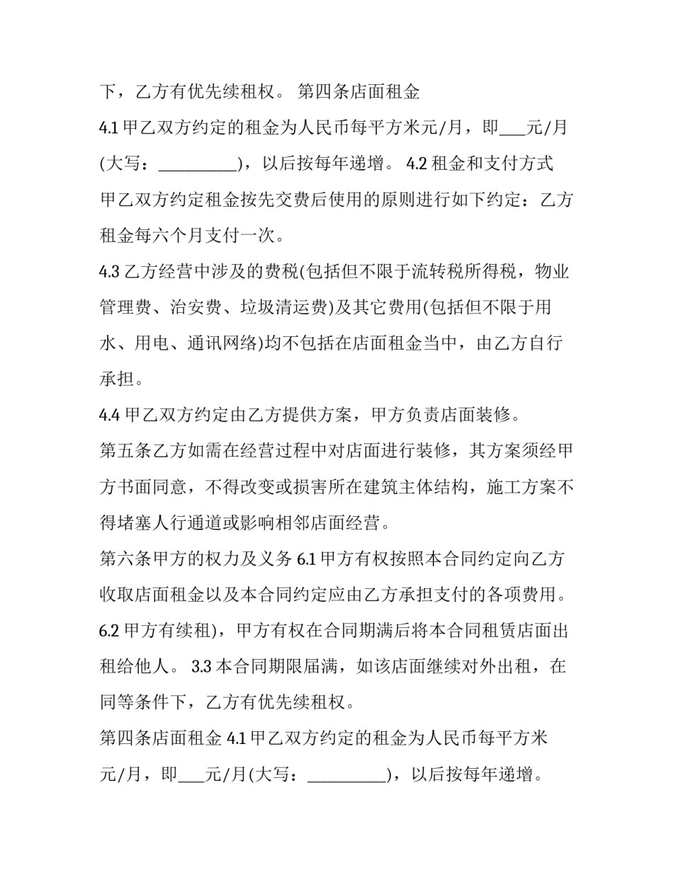 2023年商铺租出合同(5篇)_第2页