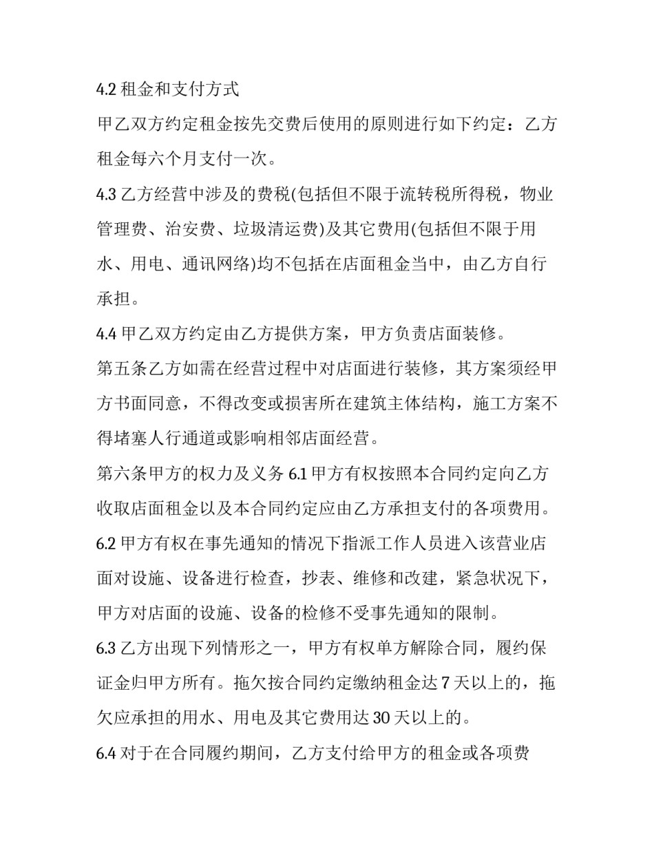 2023年商铺租出合同(5篇)_第3页