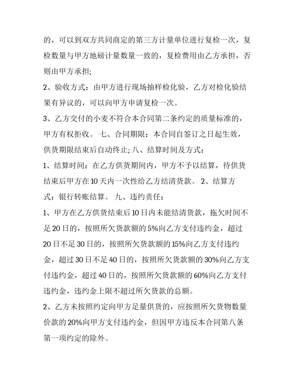 最新优质小麦购销合同书 小麦购销合同书(3篇)_第3页