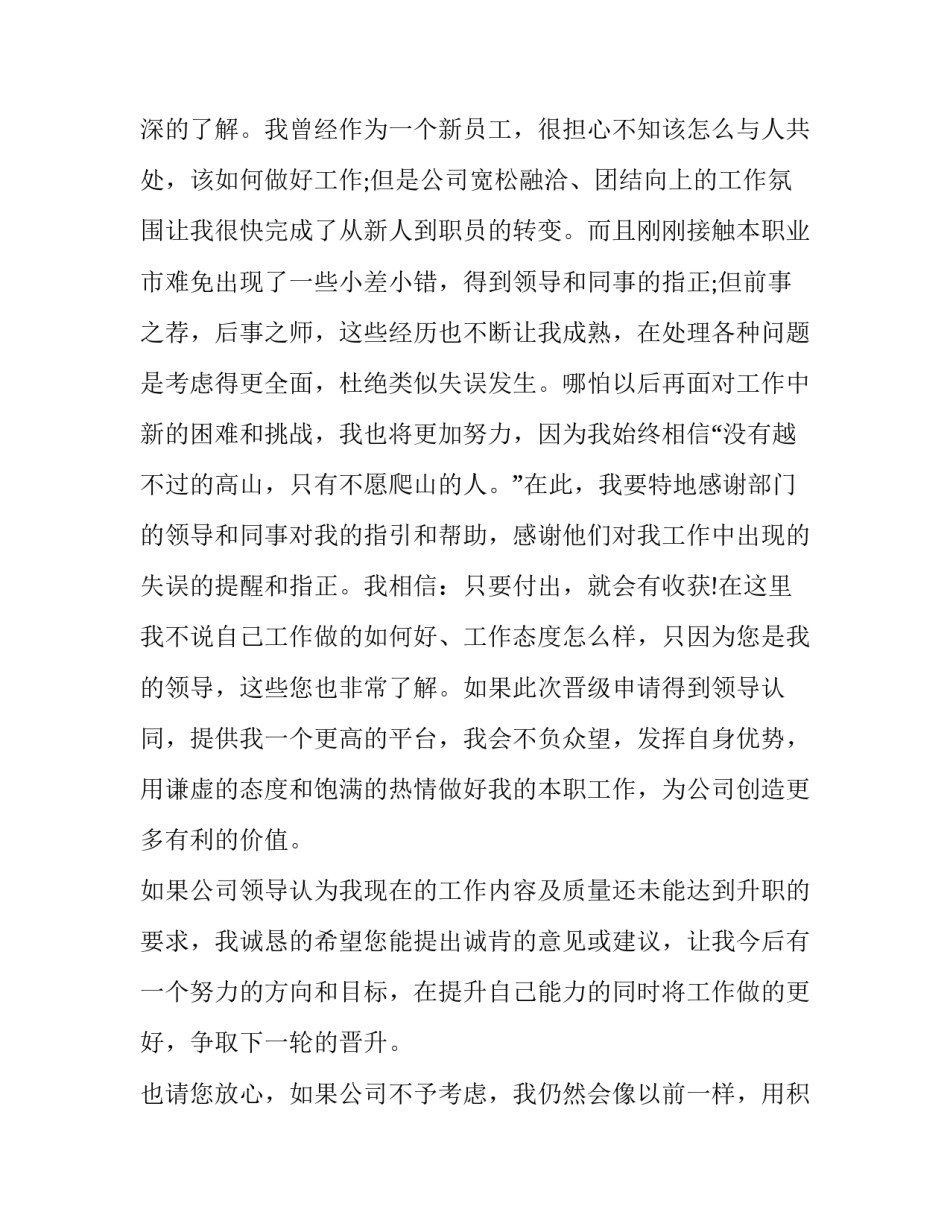 最新岗位晋升申请书简短(五篇)_第2页