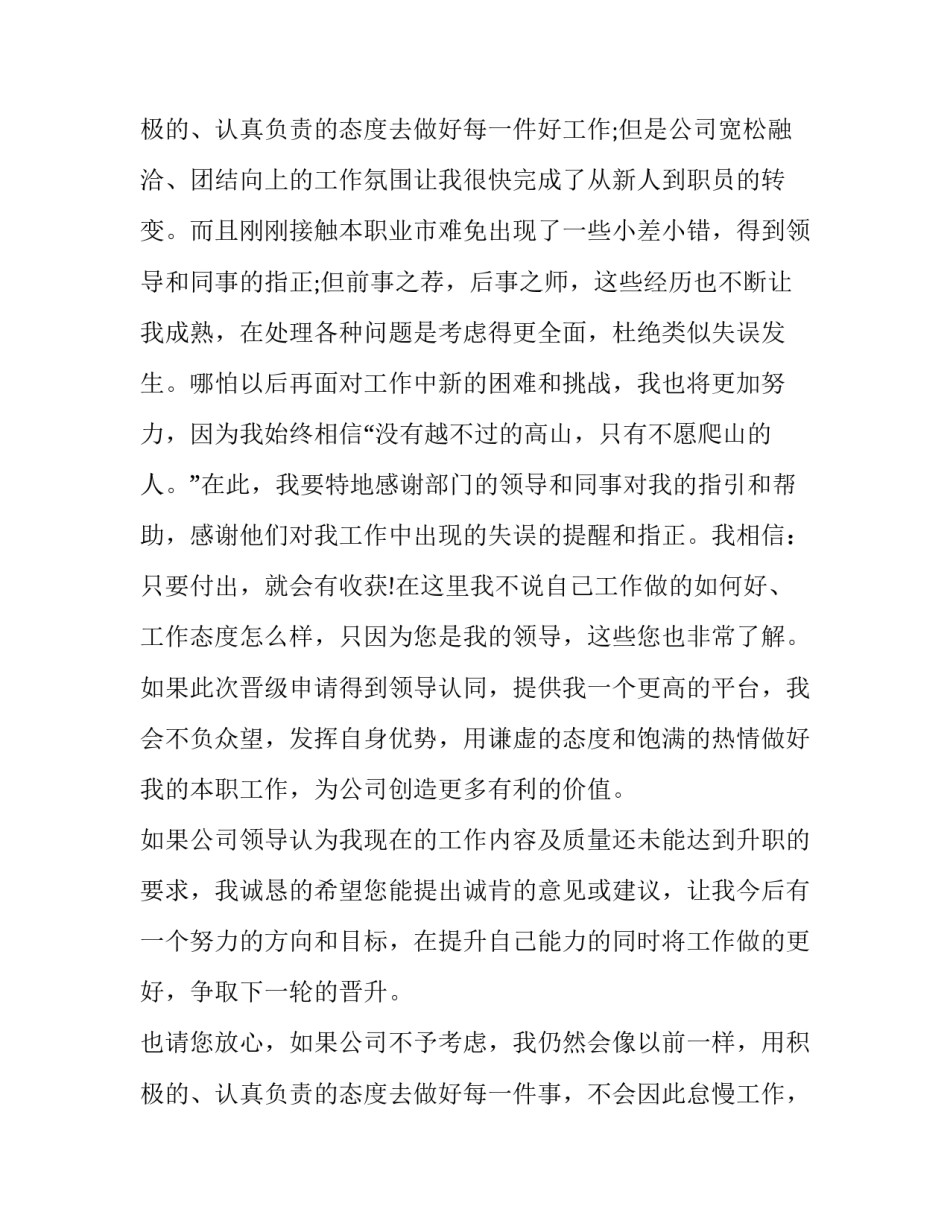 最新岗位晋升申请书简短(五篇)_第3页