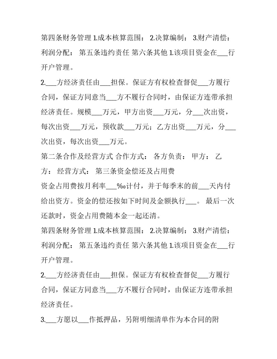 房地产联合开发合同_第2页