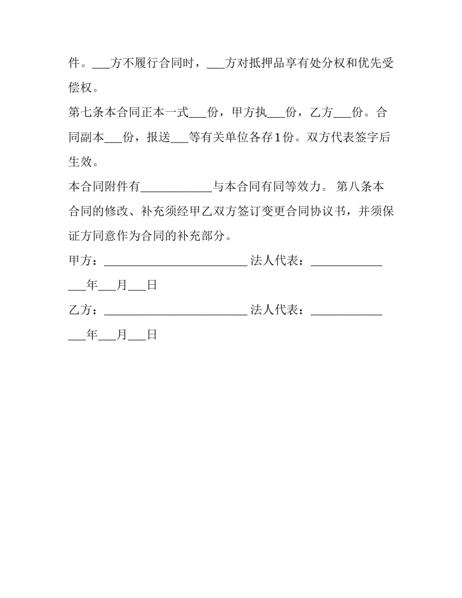 房地产联合开发合同_第3页