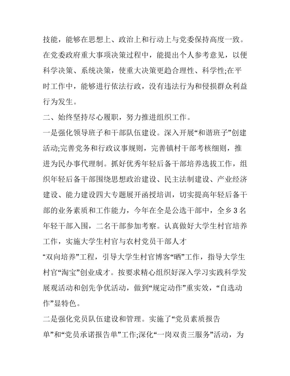 2023年基层组织委员述职报告(二十三篇)_第2页