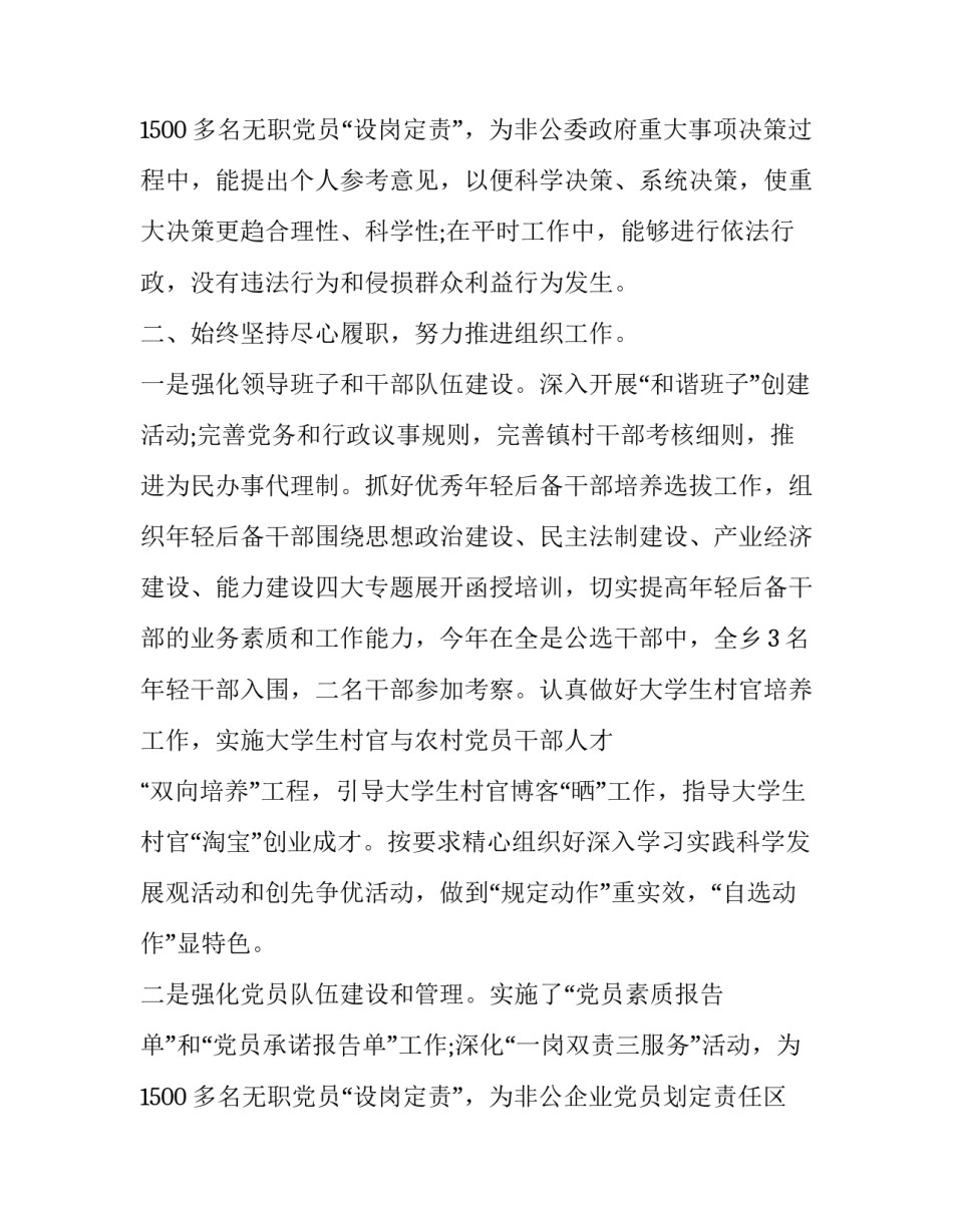 2023年基层组织委员述职报告(二十三篇)_第3页