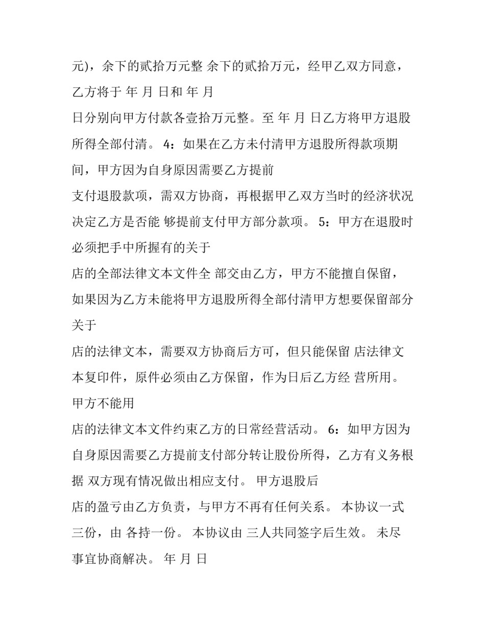 合伙人退股协议书(9篇)_第2页