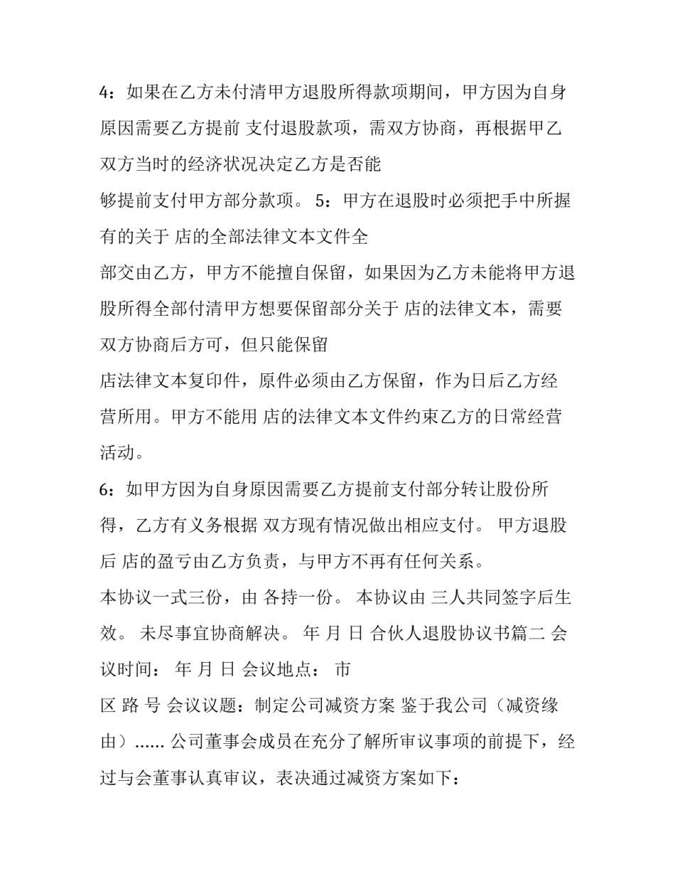 合伙人退股协议书(9篇)_第3页