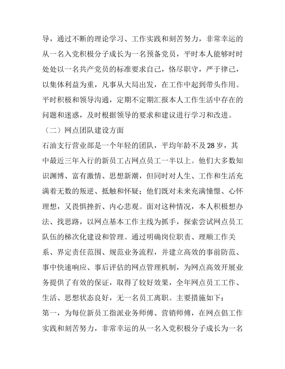 营业部经理工作总结 营业部经理工作计划(四篇)_第2页