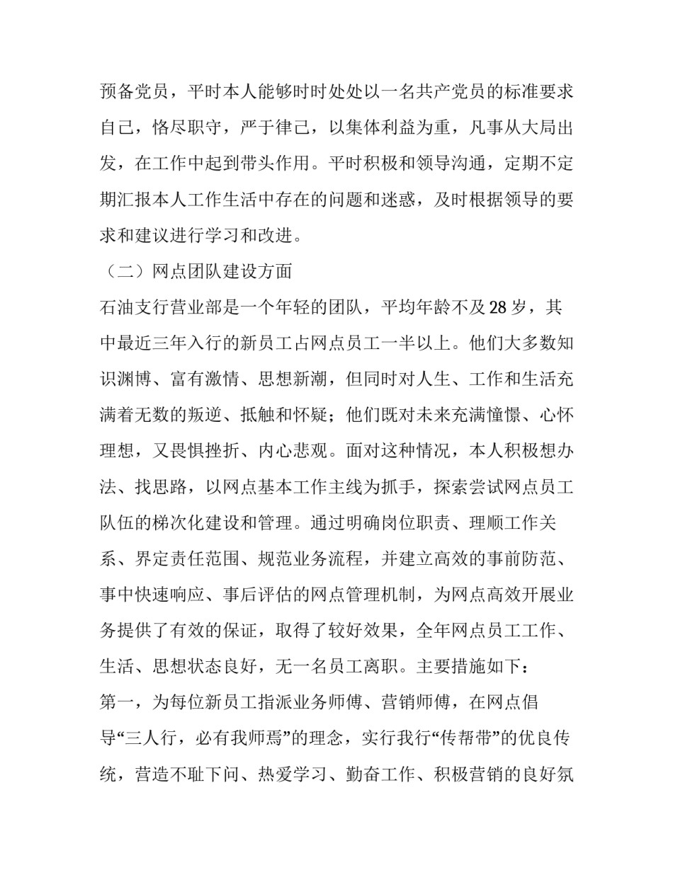营业部经理工作总结 营业部经理工作计划(四篇)_第3页