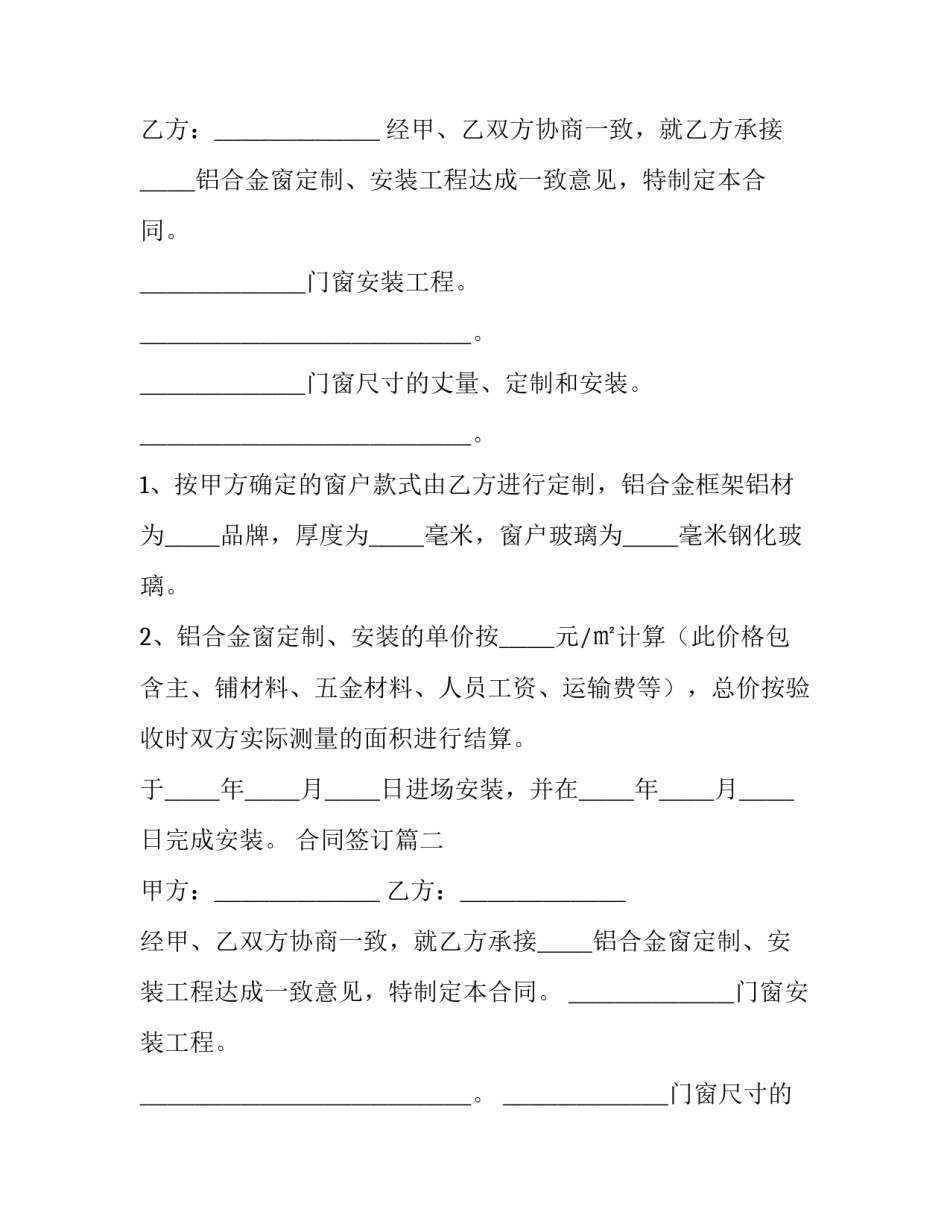 最新窗户安装工程承包合同 工地窗户安装与承包(55篇)_第2页