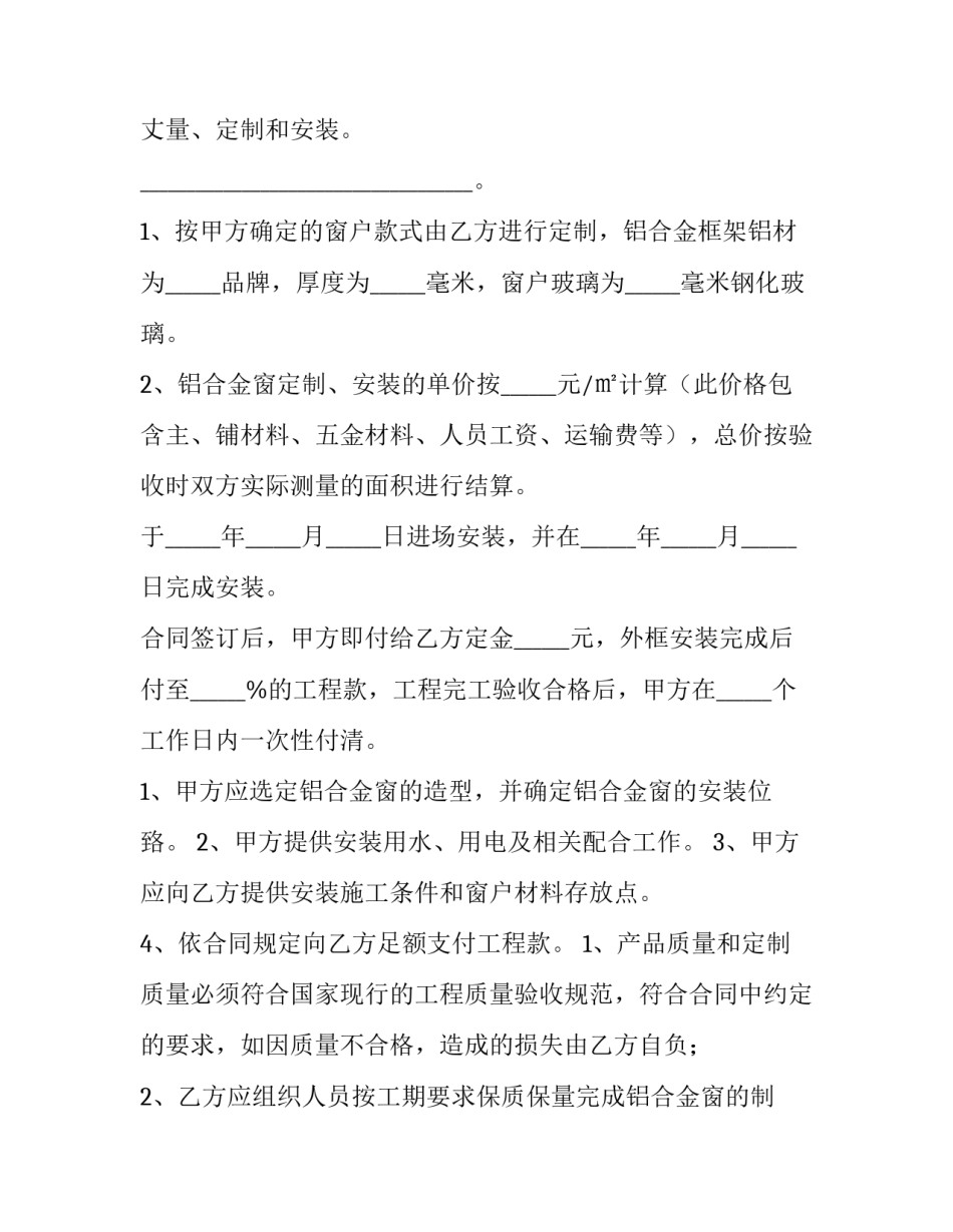 最新窗户安装工程承包合同 工地窗户安装与承包(55篇)_第3页