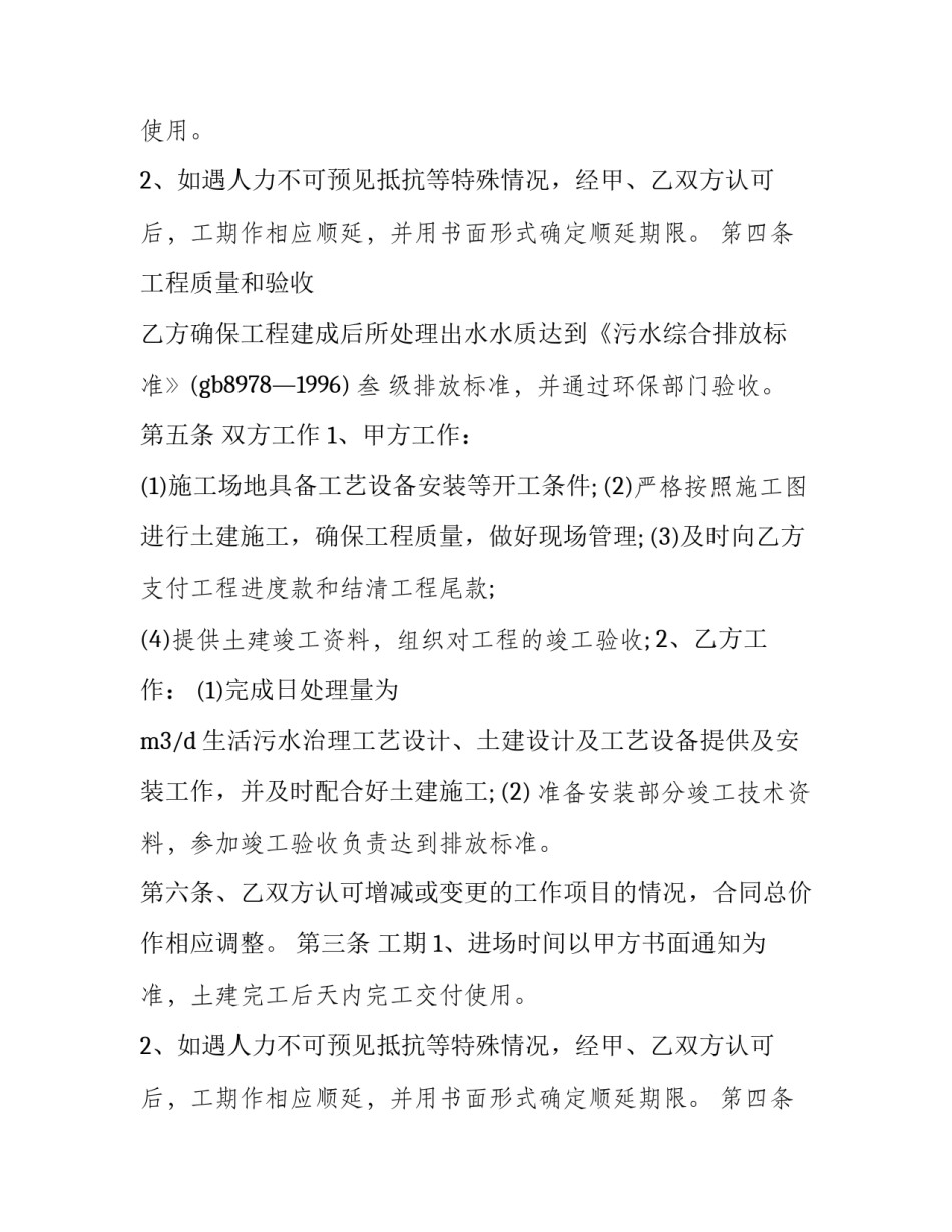 学校生活污水处理方案(14篇)_第2页