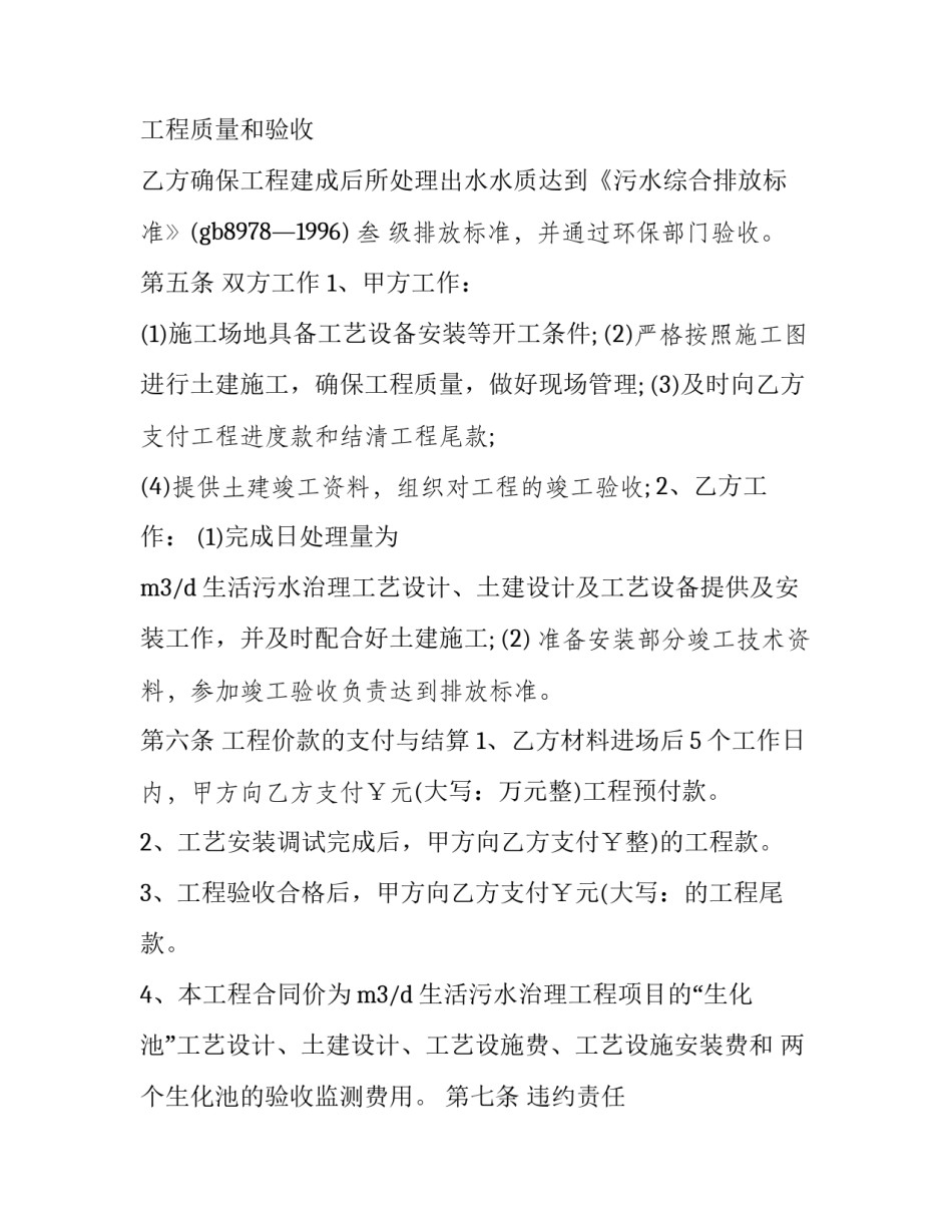 学校生活污水处理方案(14篇)_第3页
