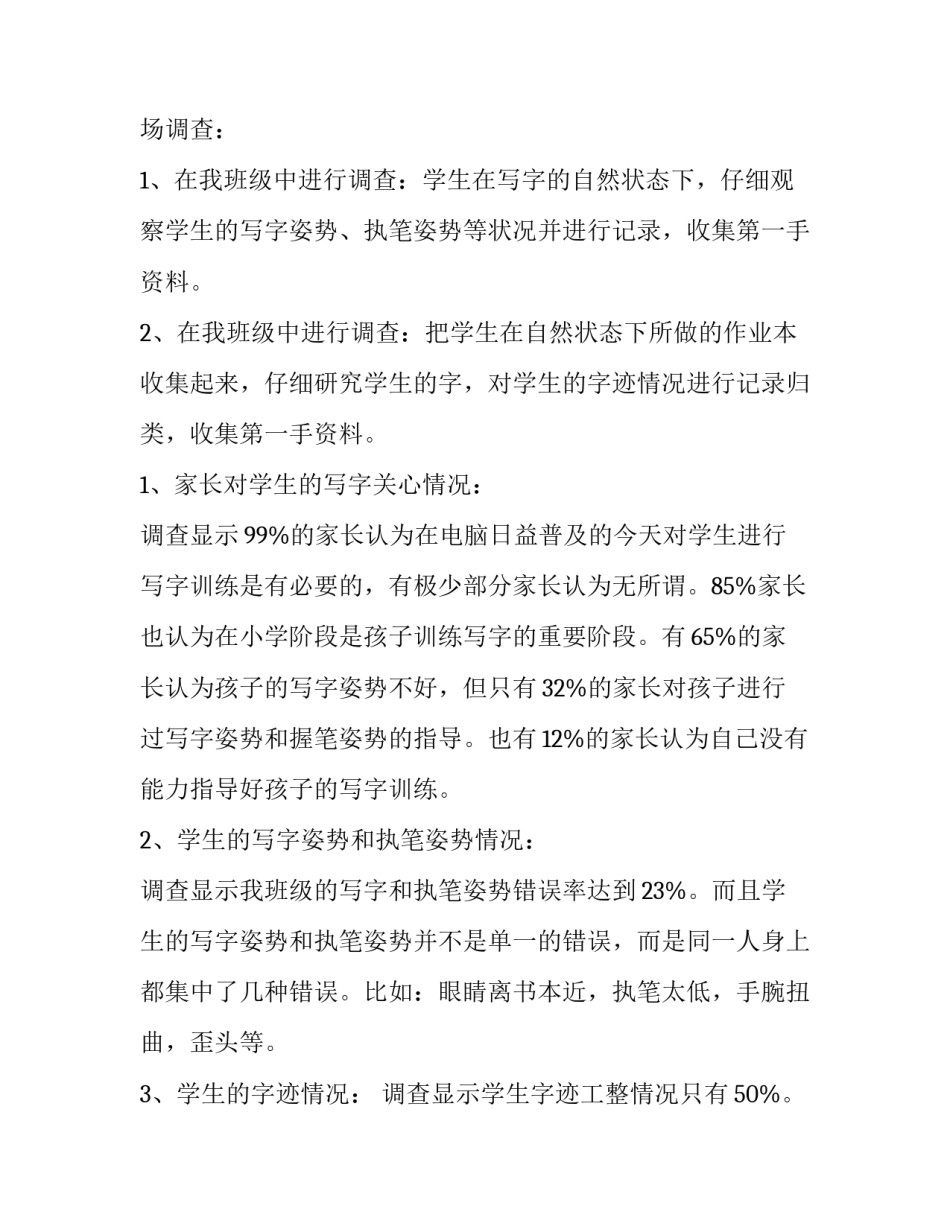 写情况调查报告的格式 情况调查报告(3篇)_第2页