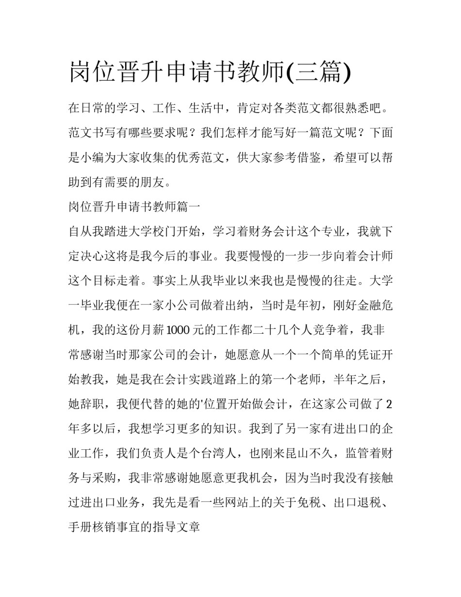 岗位晋升申请书教师(三篇)_第1页